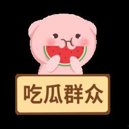 吃瓜群众蹲地吃瓜图片,围观娱乐圈风云变幻